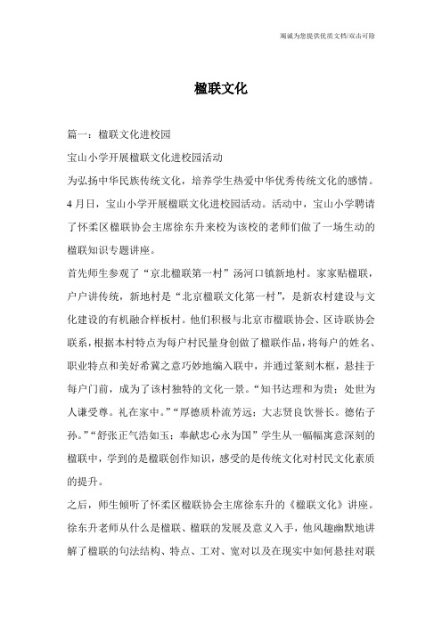 楹联文化