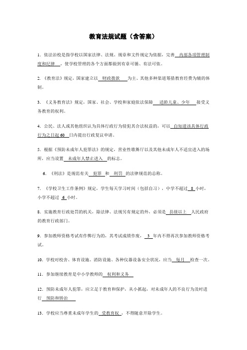 教育行政法规试题