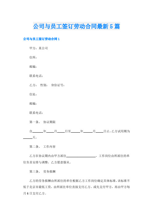 公司与员工签订劳动合同最新5篇