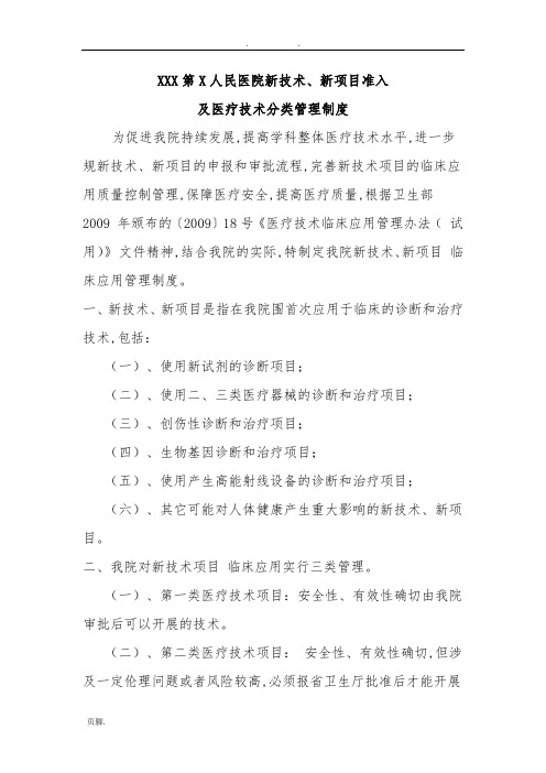 新技术新项目