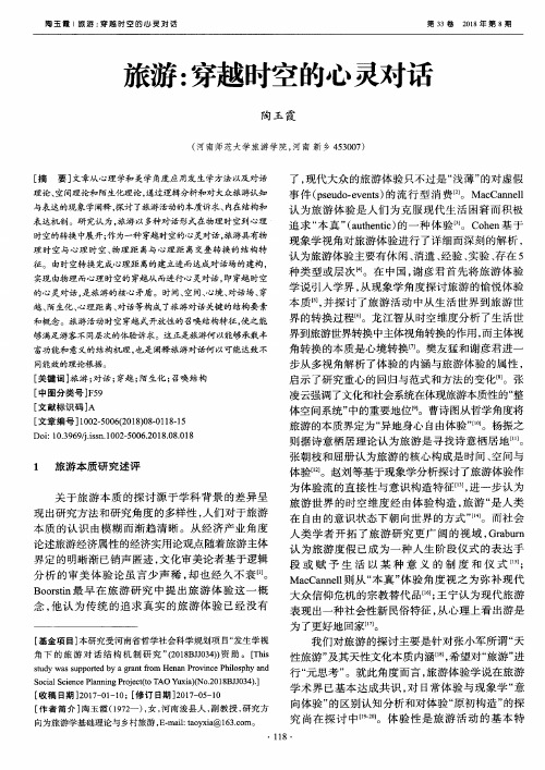 旅游：穿越时空的心灵对话