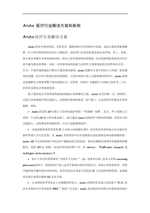 医疗行业解决方案和案例