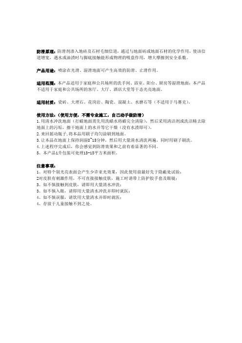 防滑剂地面防滑剂使用方法注意事项资料