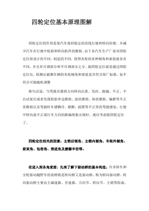 四轮定位基本原理图解