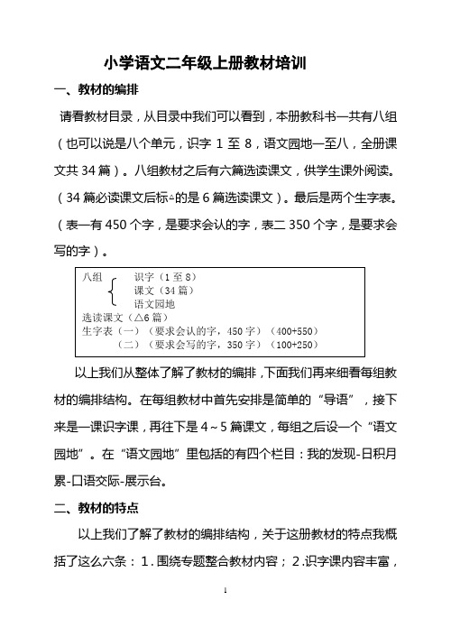 二年级语文上册教材培训材料