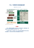 中国医药行业产业链分析