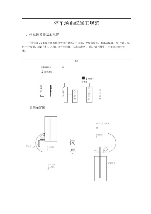 停车场系统施工规范讲义
