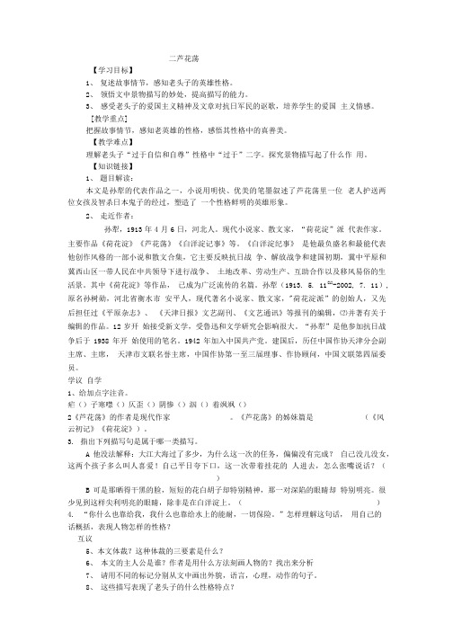 《芦花荡》导学案(含答案).doc