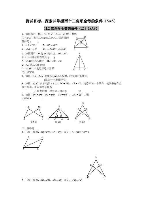 数学人教版八年级上册全等三角形的条件(SAS)练习题