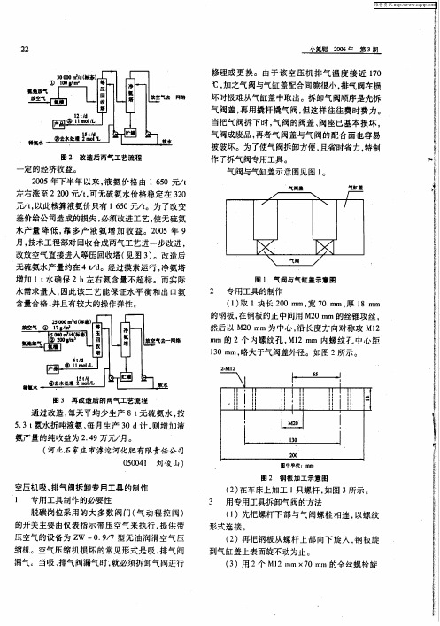 空压机吸、排气阀拆卸专用工具的制作