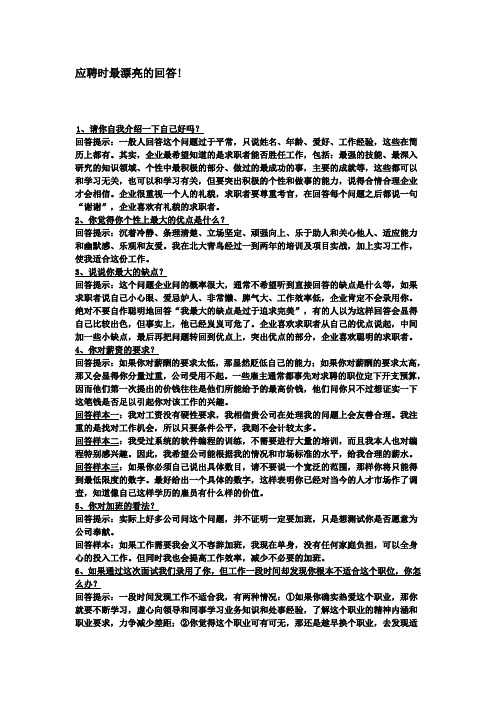 应聘回答一些问题