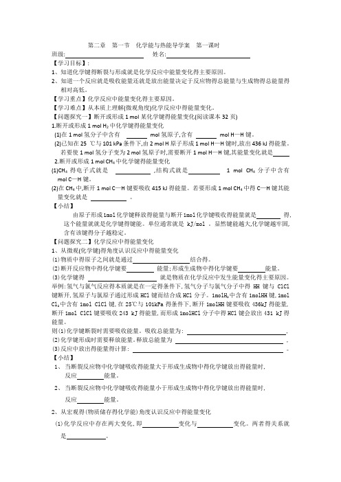 化学能与热能导学案