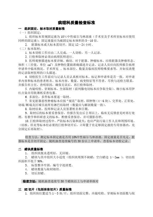 病理科质量检查标准