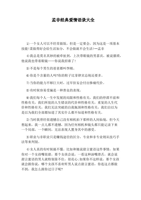 孟非经典爱情语录大全