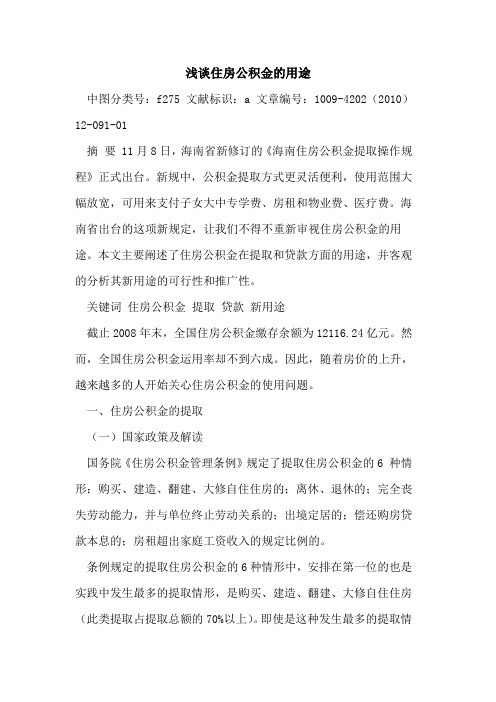 住房公积金用途