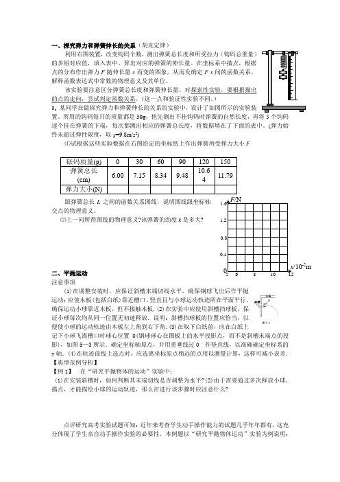 高一物理下期所有实验试题人教版必修一