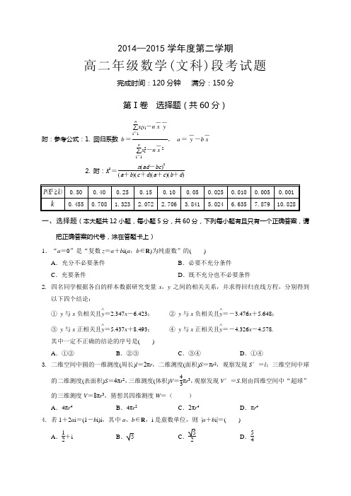 海南省文昌中学2014-2015学年高二下学期期中段考数学(文)试题