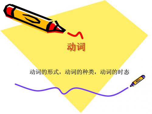 动词-词类