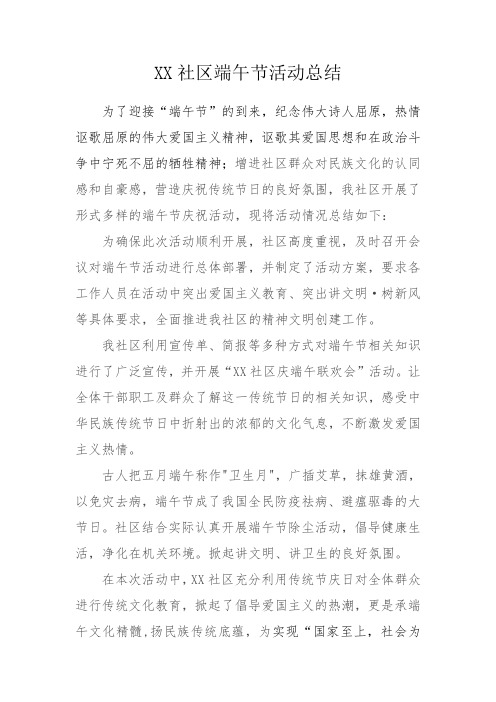 2018端午节活动总结