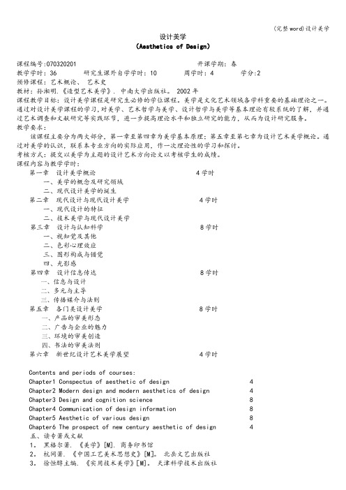 (完整word)设计美学
