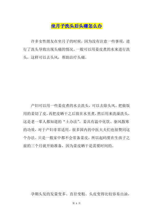 坐月子洗头后头痛怎么办
