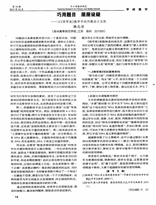 巧用题目 层层设疑——以《将军族》教学中的问题设计为例