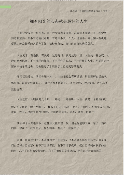 人生感悟拥有阳光心态就是最好人生