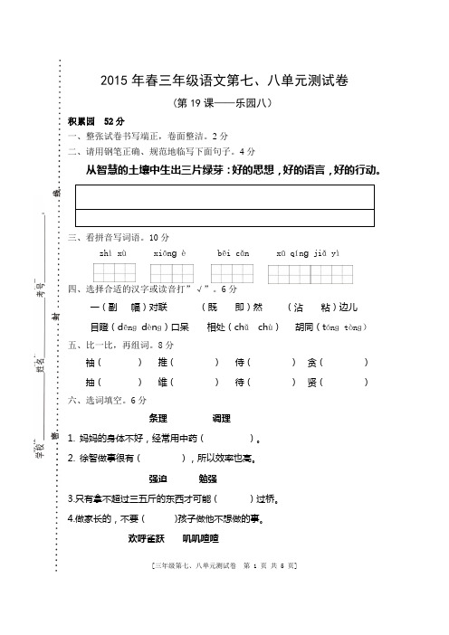 鄂教版三年级语文第七、八单元卷