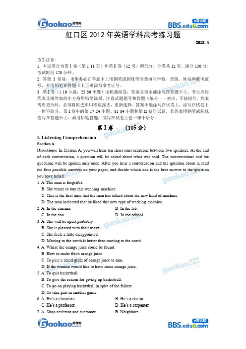 上海市虹口区2013届高三二模英语试题