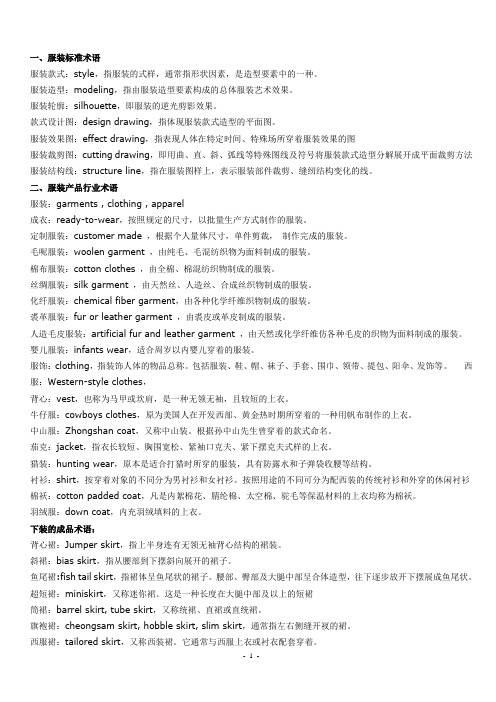 服装纺织类英语用语