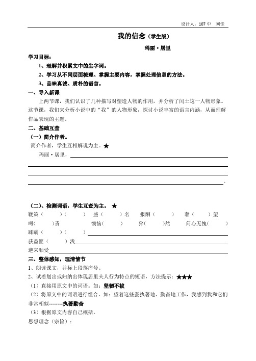 我的信念导学案