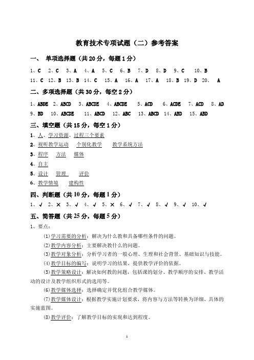 2010年江西省中小学教师统一招聘考试2 答案