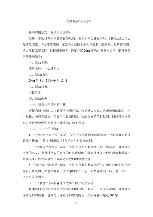 教师节系列活动方案