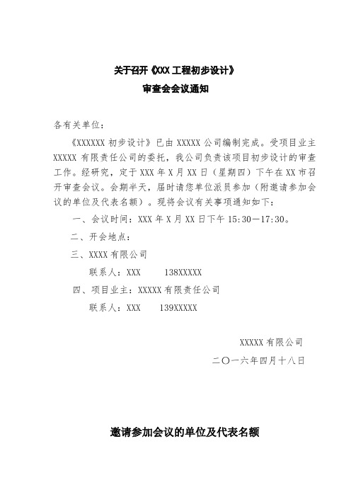 会议通知及邀请名单