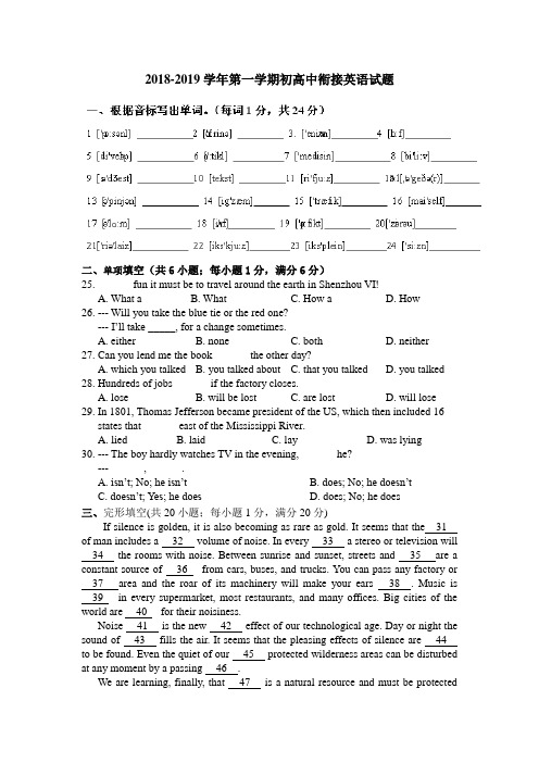 2018学年第一学期初高中衔接英语试题