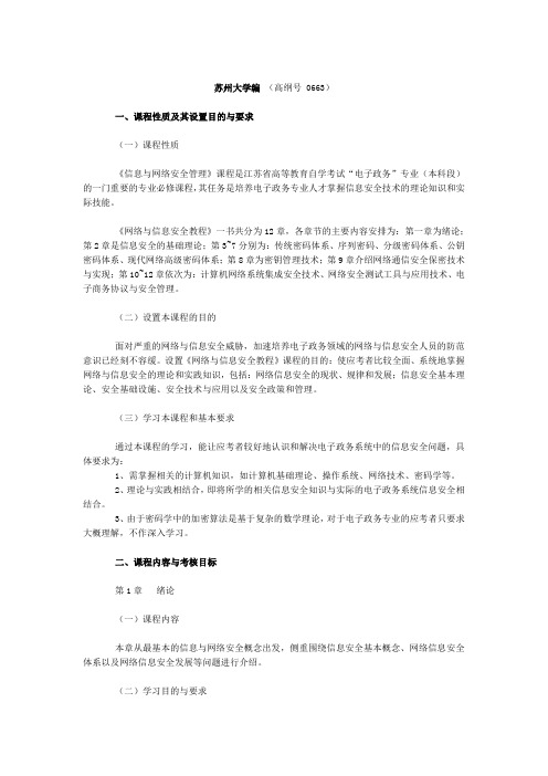 03344《信息与网络安全管理》大纲(含实践)