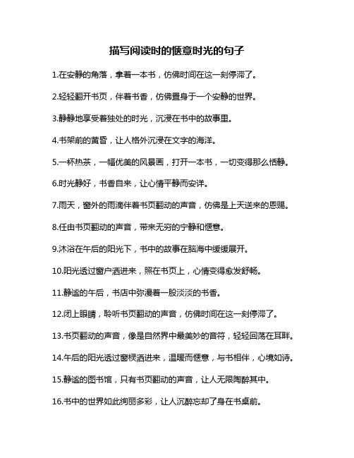 描写阅读时的惬意时光的句子