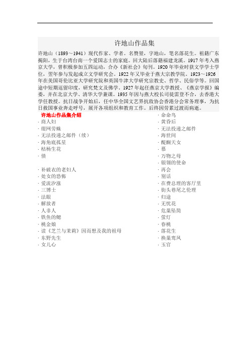 许地山作品集