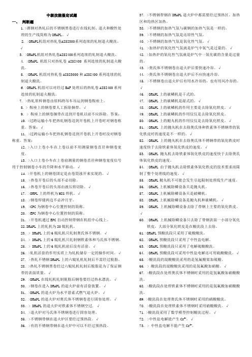 钢材热处理工职业技能鉴定题库-中级(整理)