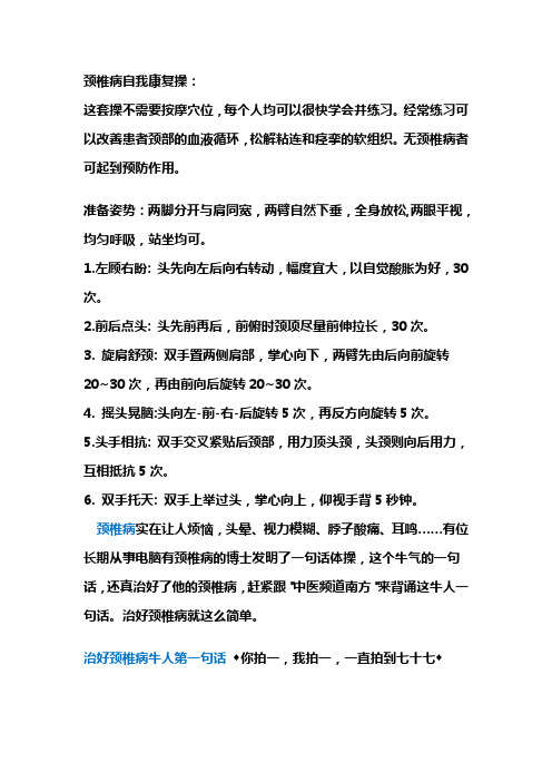 颈椎病康复操