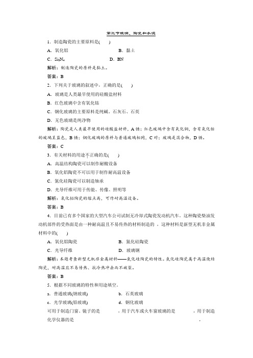 第三节 玻璃、陶瓷和水泥