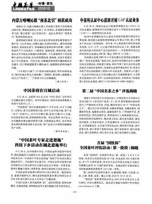 第二届“中国名茶之乡”评选揭晓