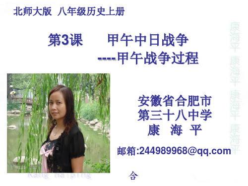 甲午战争的过程课件