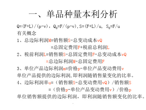管理学计算题复习ppt课件
