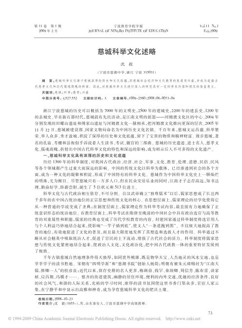 慈城科举文化述略