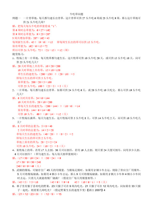牛吃草问题 题库及答案