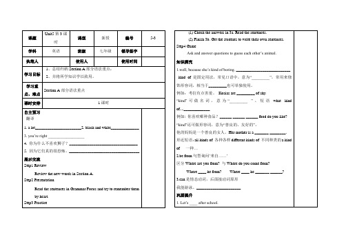 unit5导学案(5课时)人教版七年级下册英语  unit5导学案(5课时)   5-3