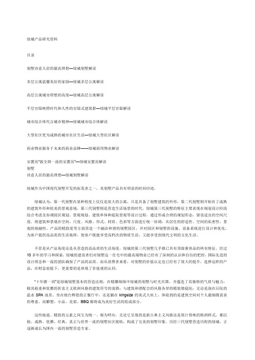绿城产品研究