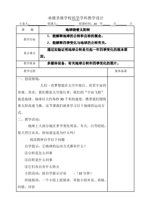 六年级科学上册教案 - 18.地球绕着太阳转   冀人版