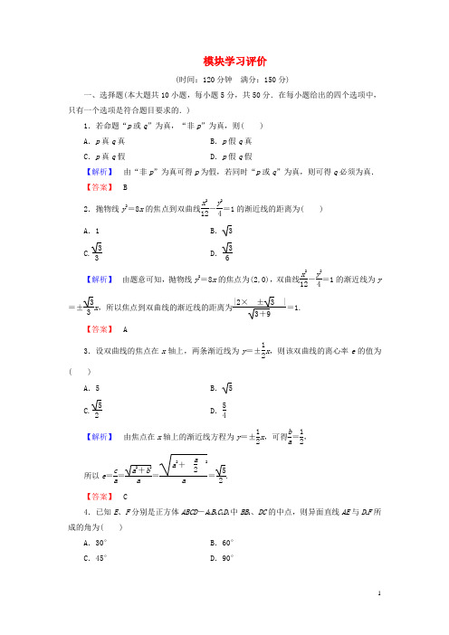 (教师用书)高中数学 模块学习评价 北师大版选修21